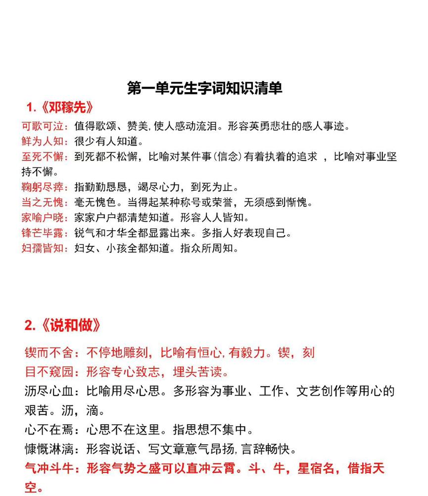 七年级语文期末考试复习重点词语,七年级语文下册期末必考词语