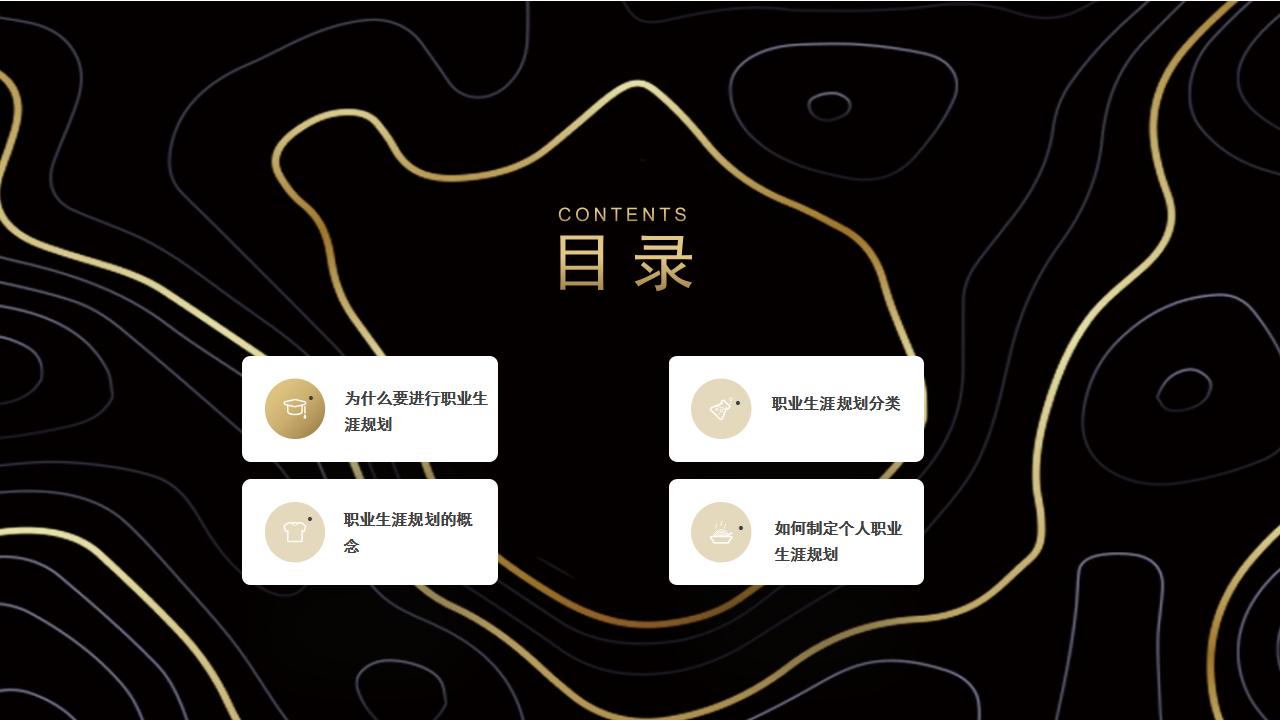 开发员工职业生涯规划课程ppt,员工培训职业规划ppt