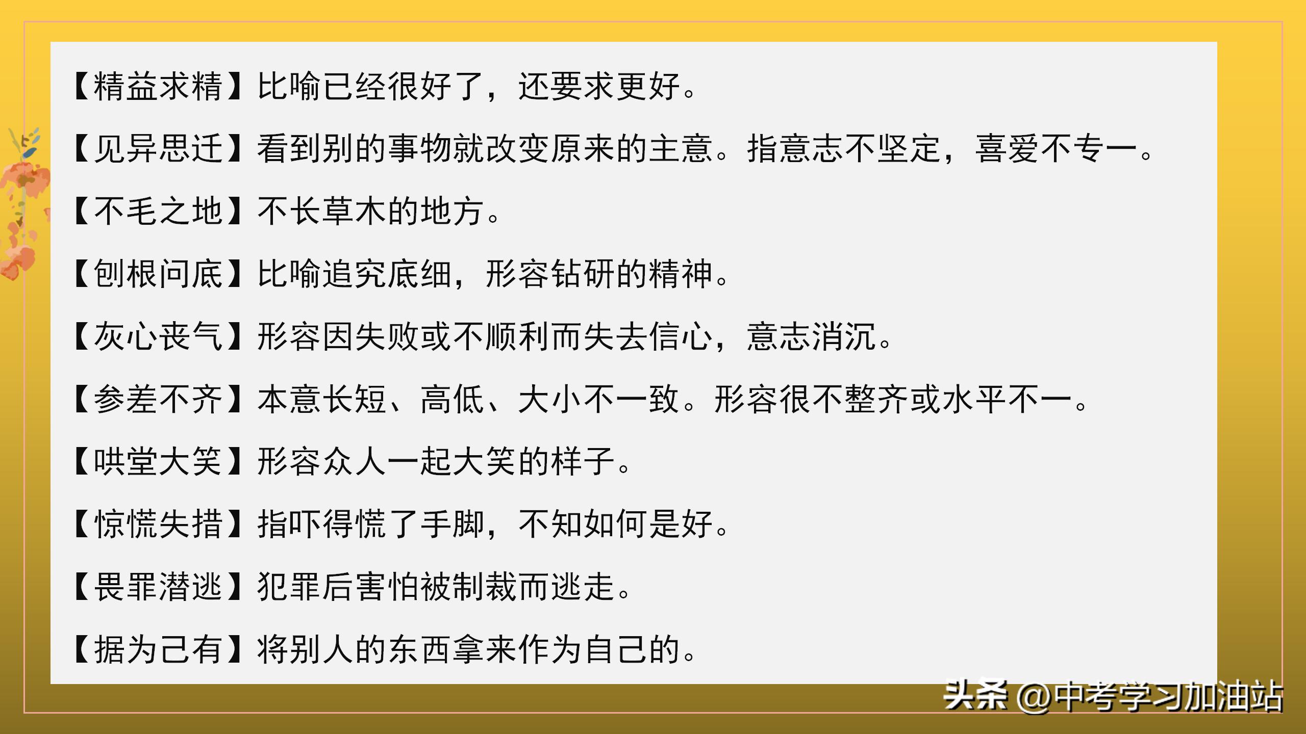 人教版七年级语文词语专项练习,七年级上册语文第一单元重点成语