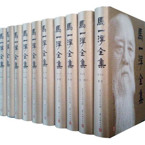 李杭春眼中的马一浮：马一浮与国立浙江大学