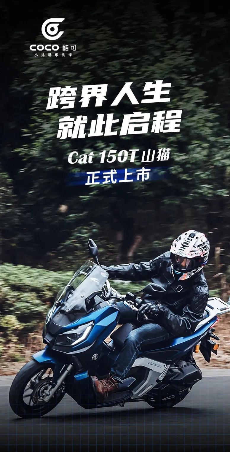 外观硬朗、配置硬核，ADV踏板再添实力选手，嘉陵酷可山猫上市