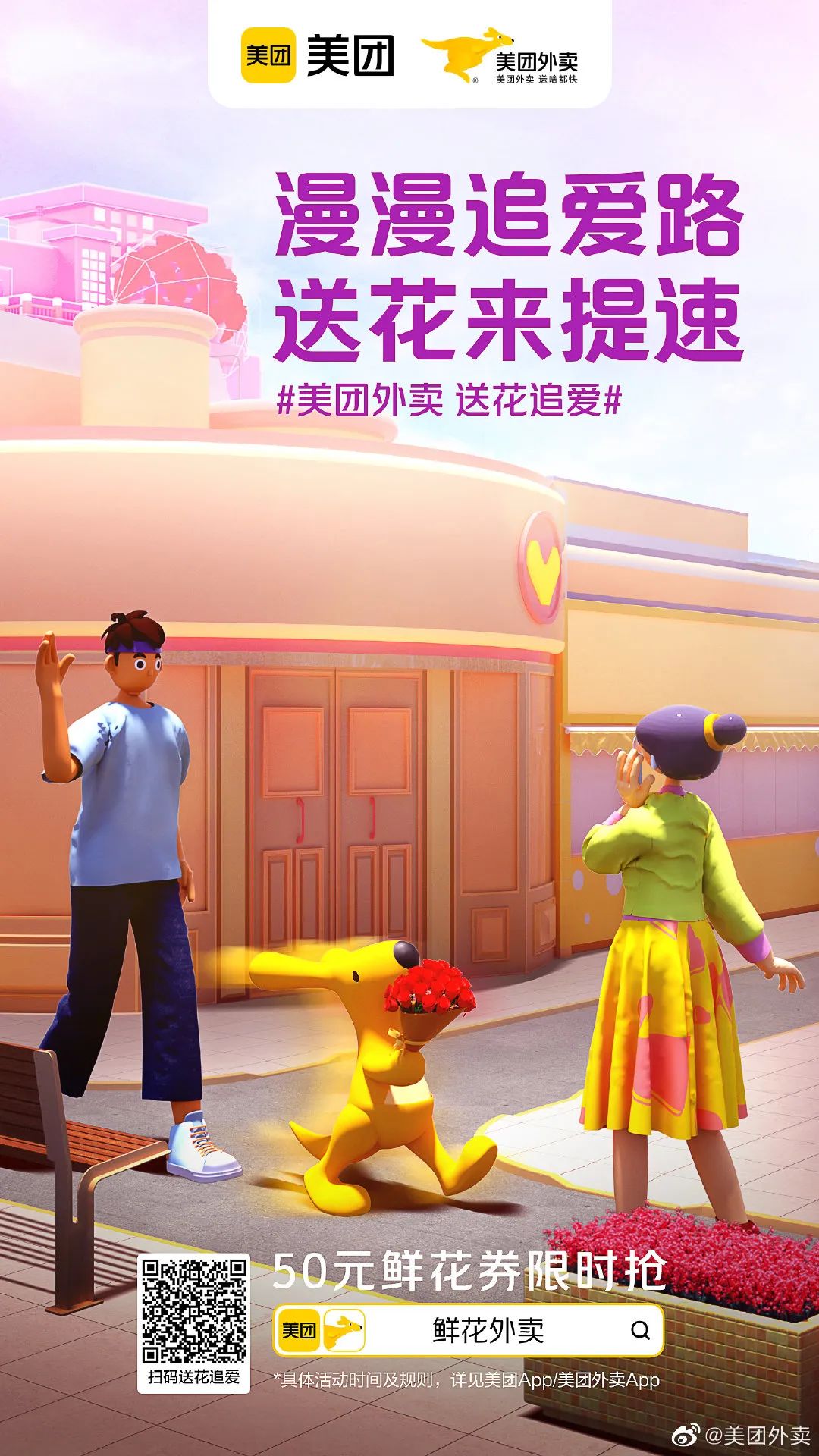 520品牌借势宣传海报,520创意海报