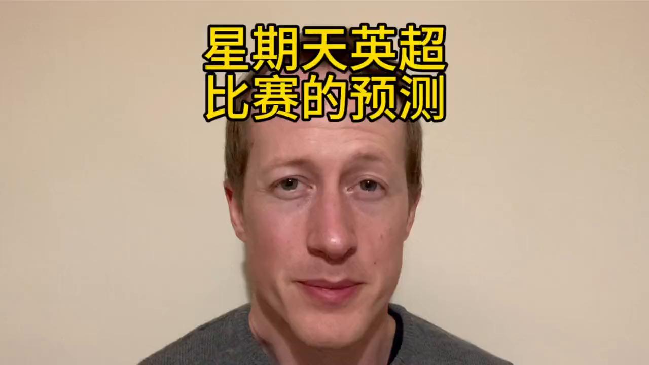 周日英超大战视频,今天英超比赛安排