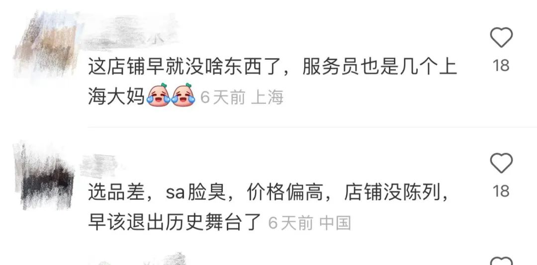 连续四年亏损为何还没退市,joyce内地店