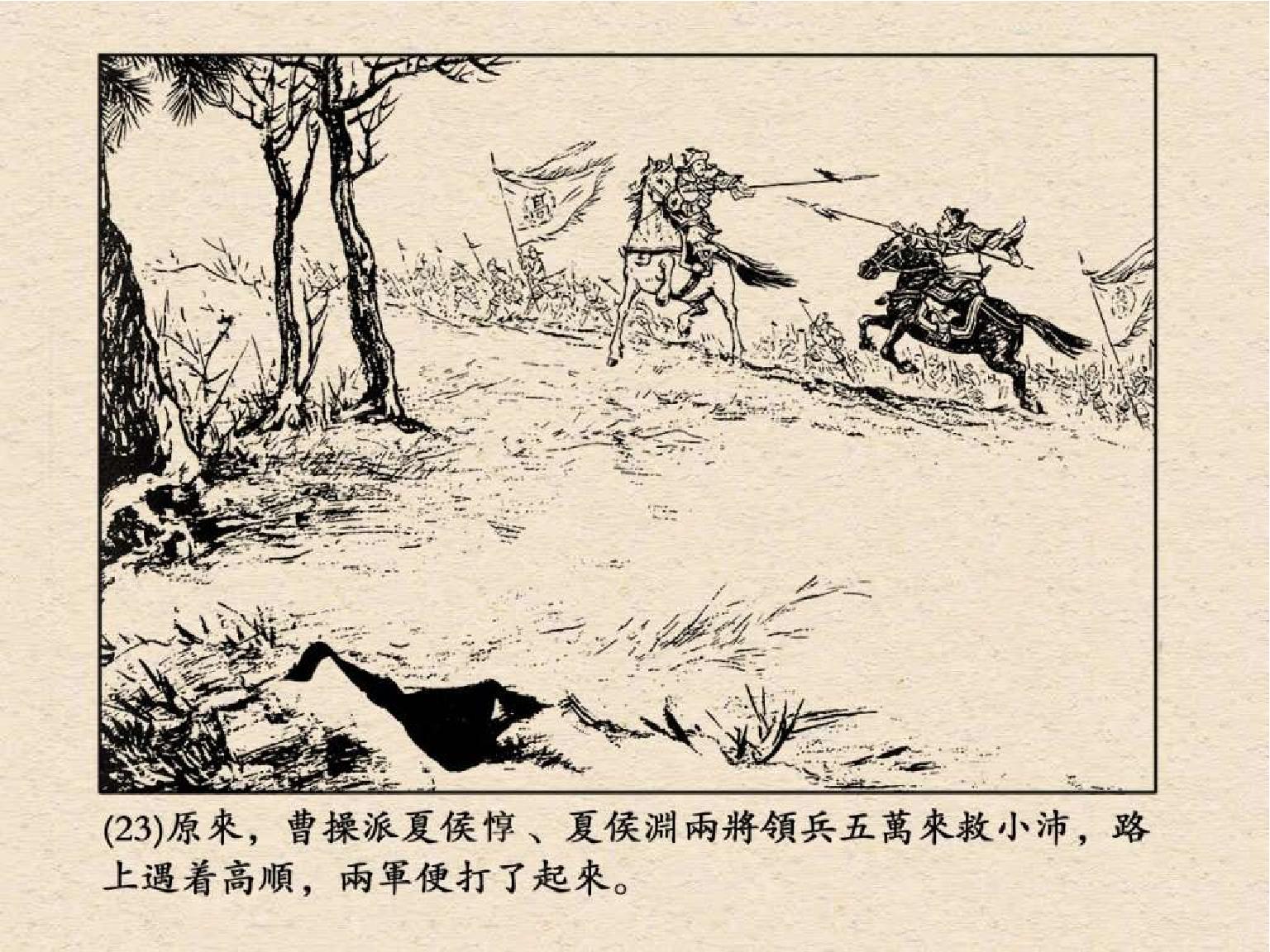 老版三国连环画中的八个吕布,三国演义动画版吕布命丧白门楼