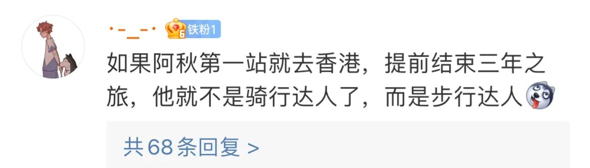 90后骑行者阿秋去西藏是真的假的,90后阿秋骑行怎么粉丝掉了那么多