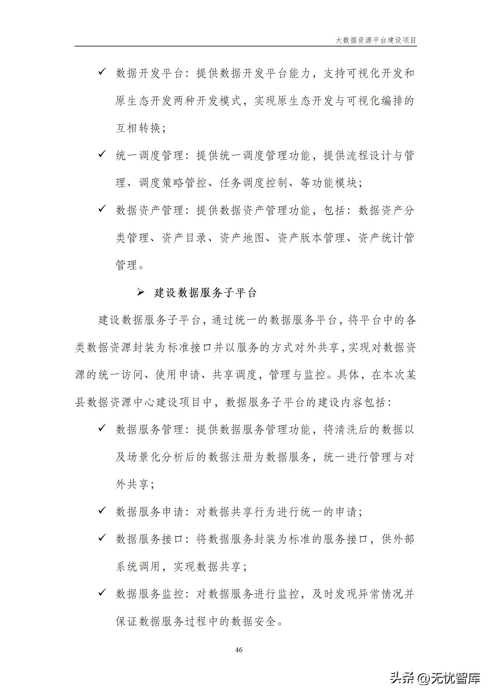 大数据资源平台建设方案,大数据平台建设工作方案预算