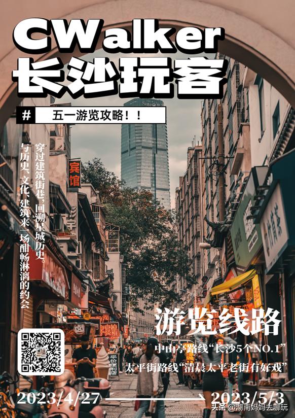 好吃!好玩!好古!长沙五一广场附近的这条老街,有了很多本地人都不知道的新玩法