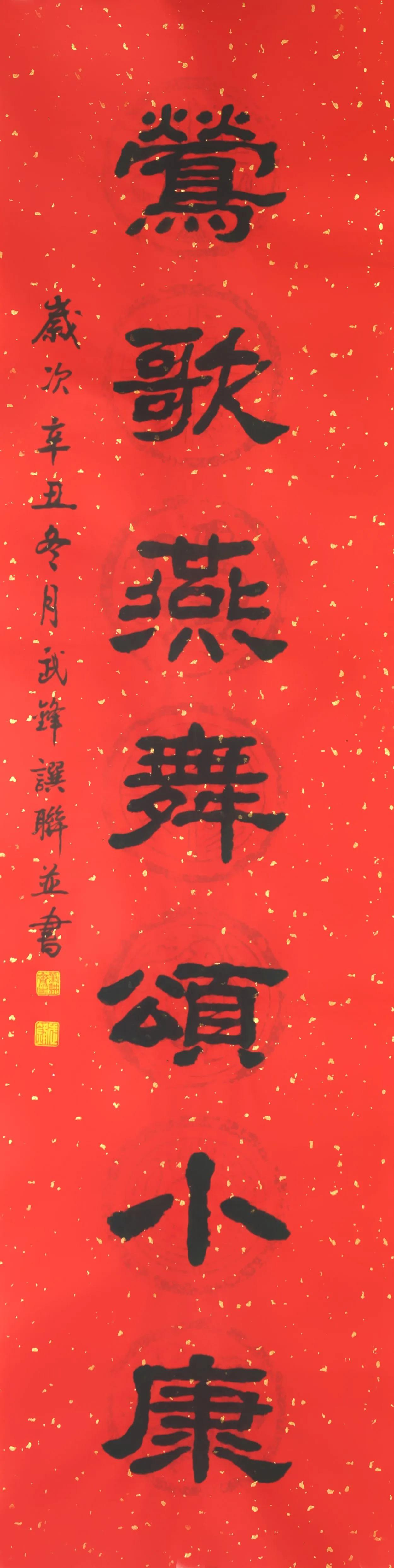 隶书新作“虎跃龙腾莺歌燕舞”对联(每日一品第1369期)