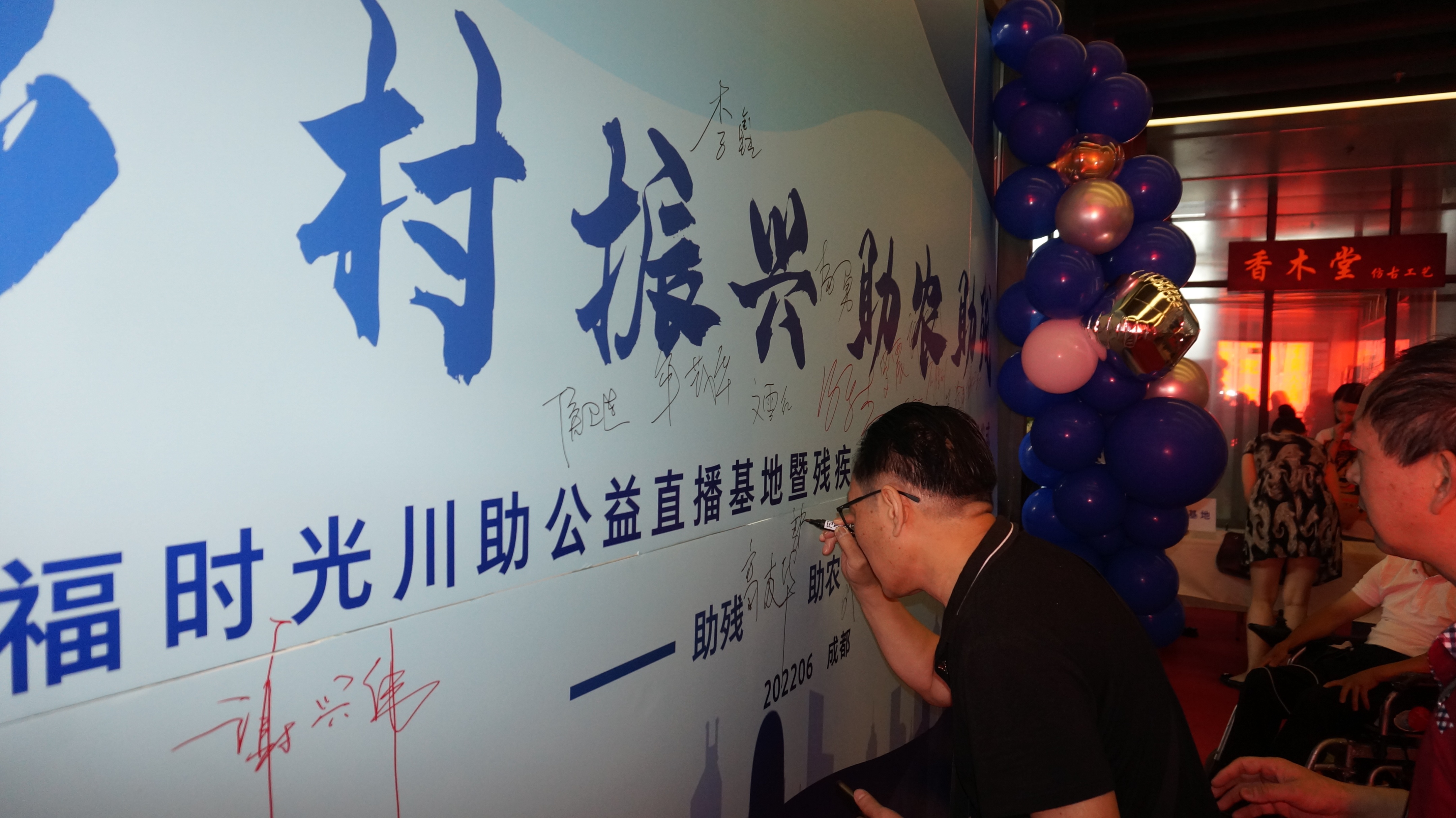 众扶基金会公益支持的全国首家助残扶残兴农直播基地在成都启动