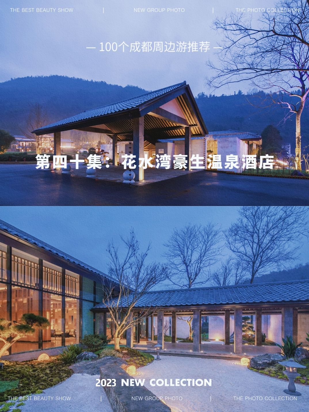 花水湾泡温泉住哪儿好点,花水湾第一村泡温泉价格