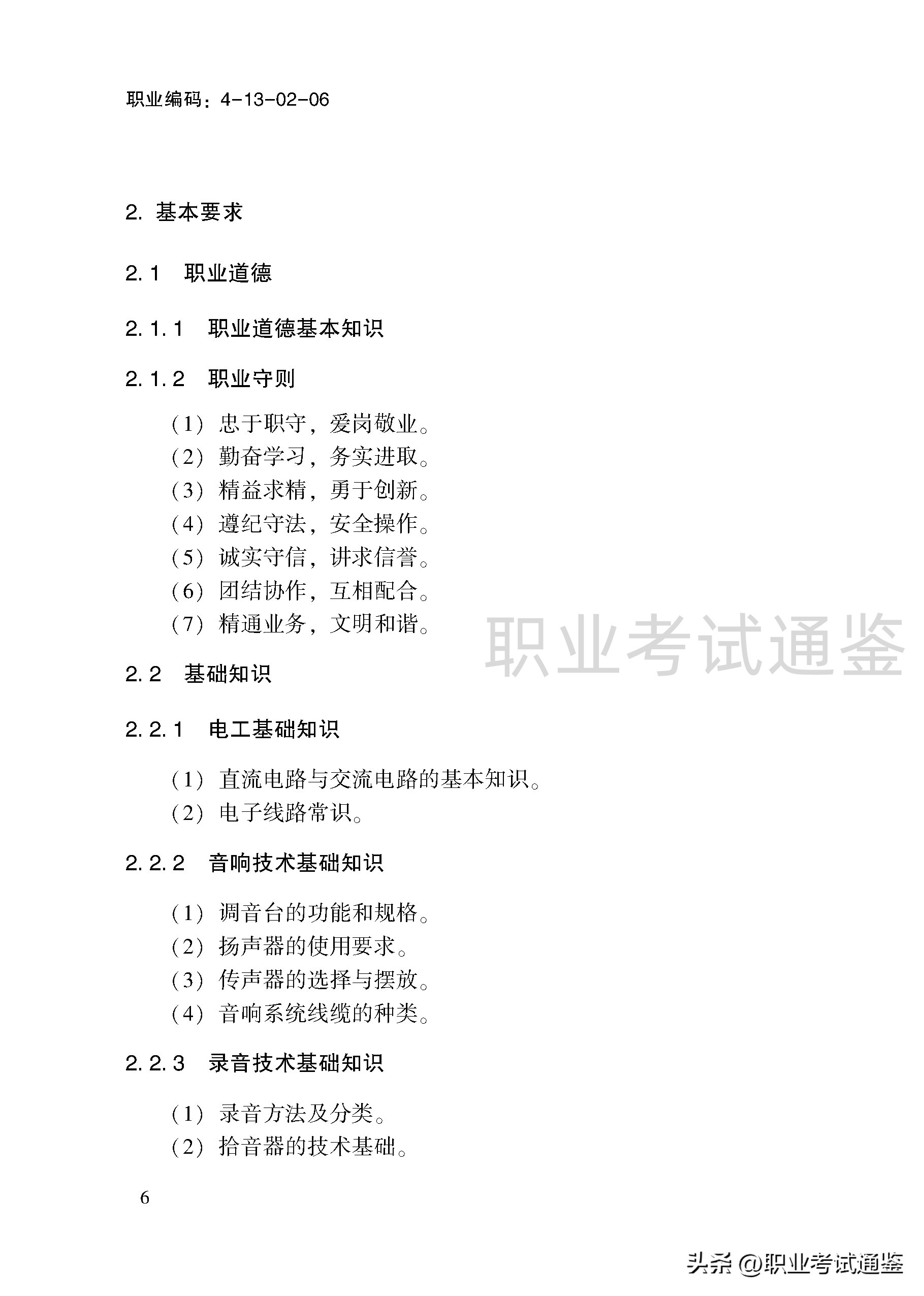 音响调音员操作方法,音响调音员国家职业资格证书