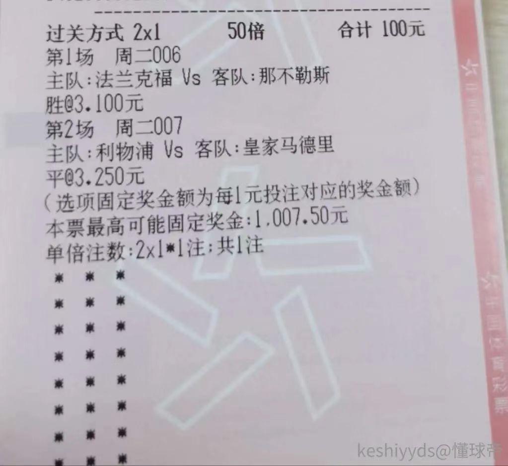 2串1竞彩足球推荐,今日足球竞彩2串1实单推荐