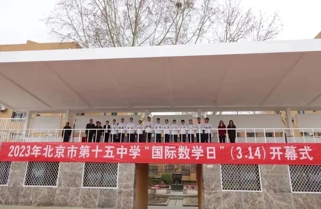 国际数学日，京城这些学校的活动忒好玩了！
