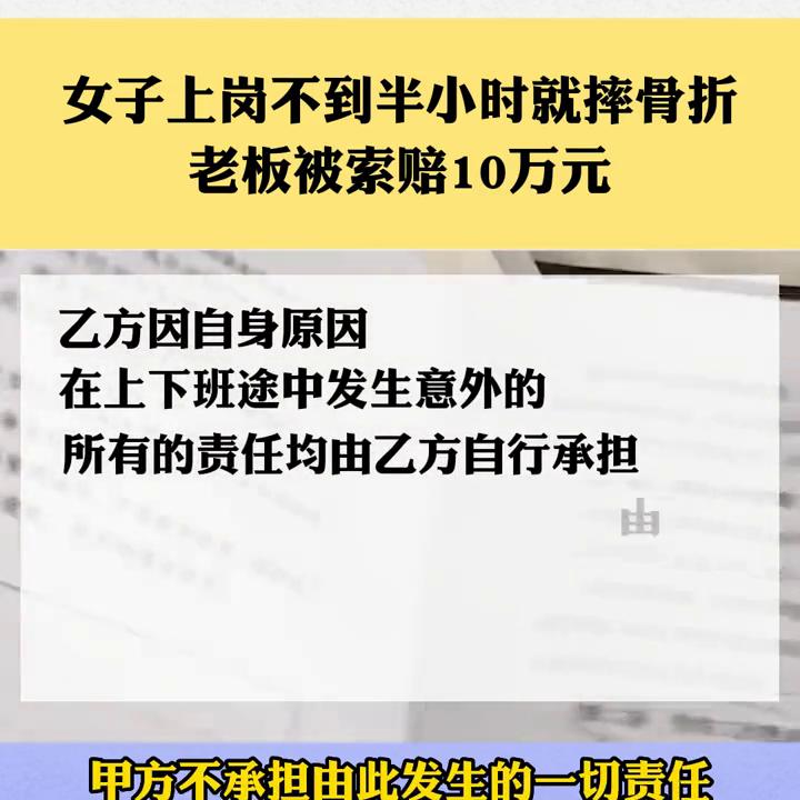一女子上班半小时摔骨折,员工摔骨折赔十几万新闻
