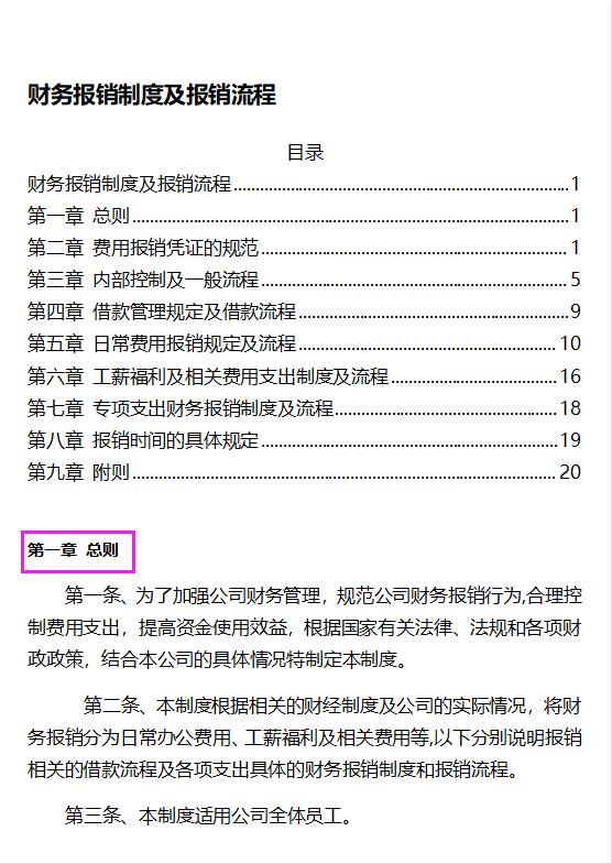 财务报销技巧和方法,财务报销的基本知识和方法