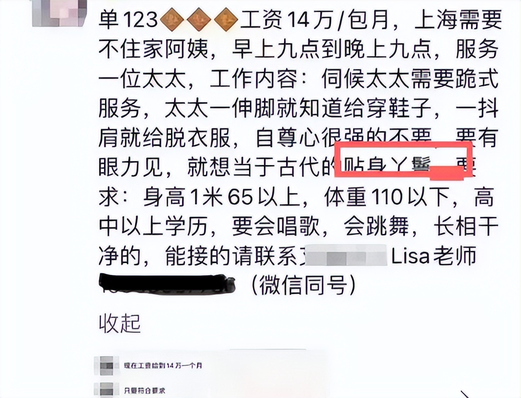 上海富人招丫鬟14万,上海月薪10万招佣人