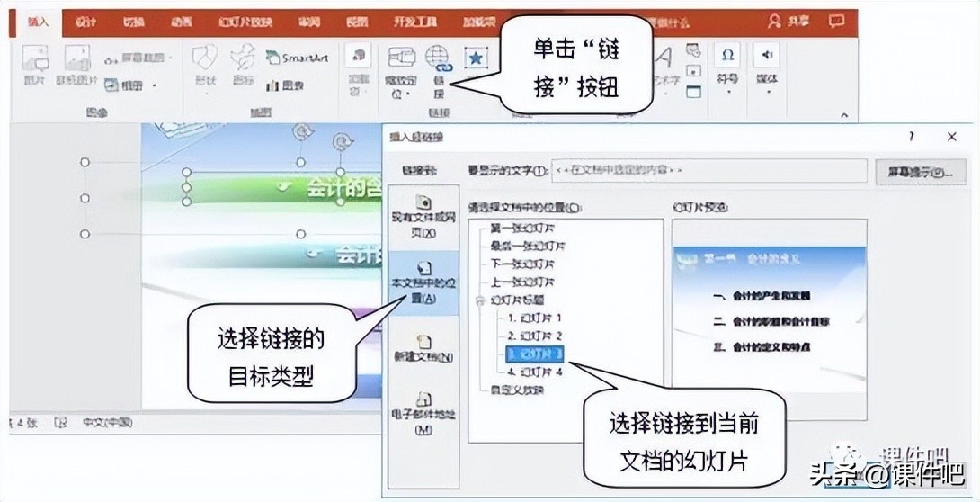 实现PPT课件交互的三*法大**宝:超链接+动作+触发器
