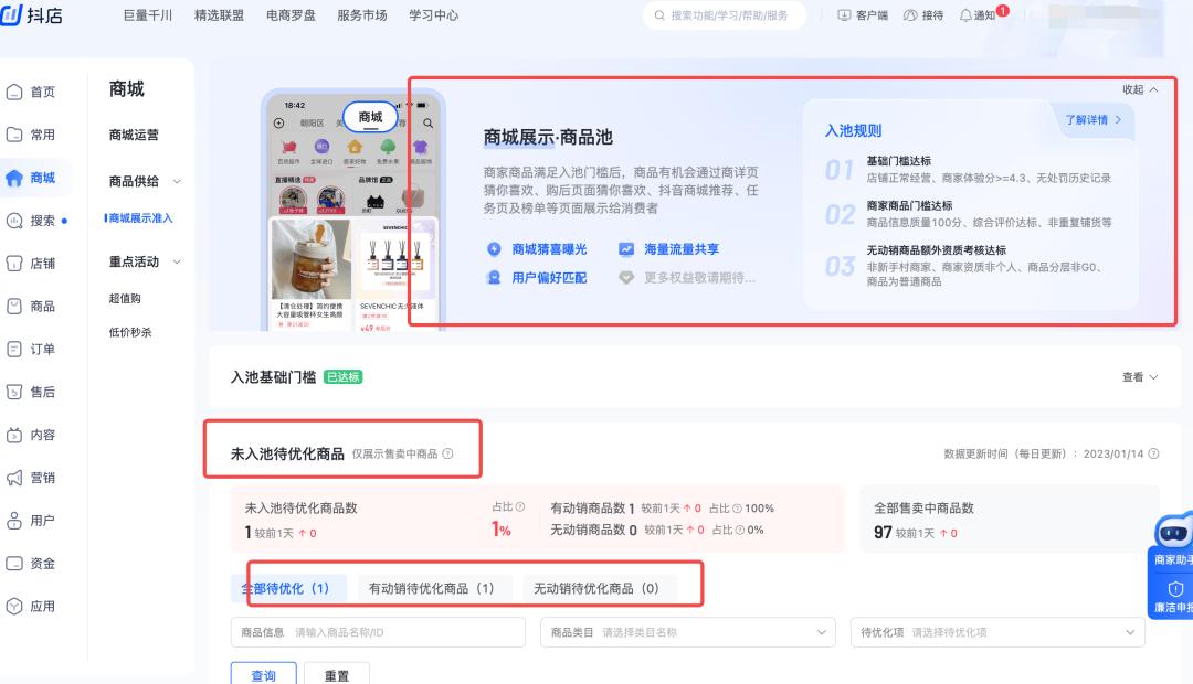 抖音电商店铺卖货怎么运营,抖音电商怎么快速入门卖货