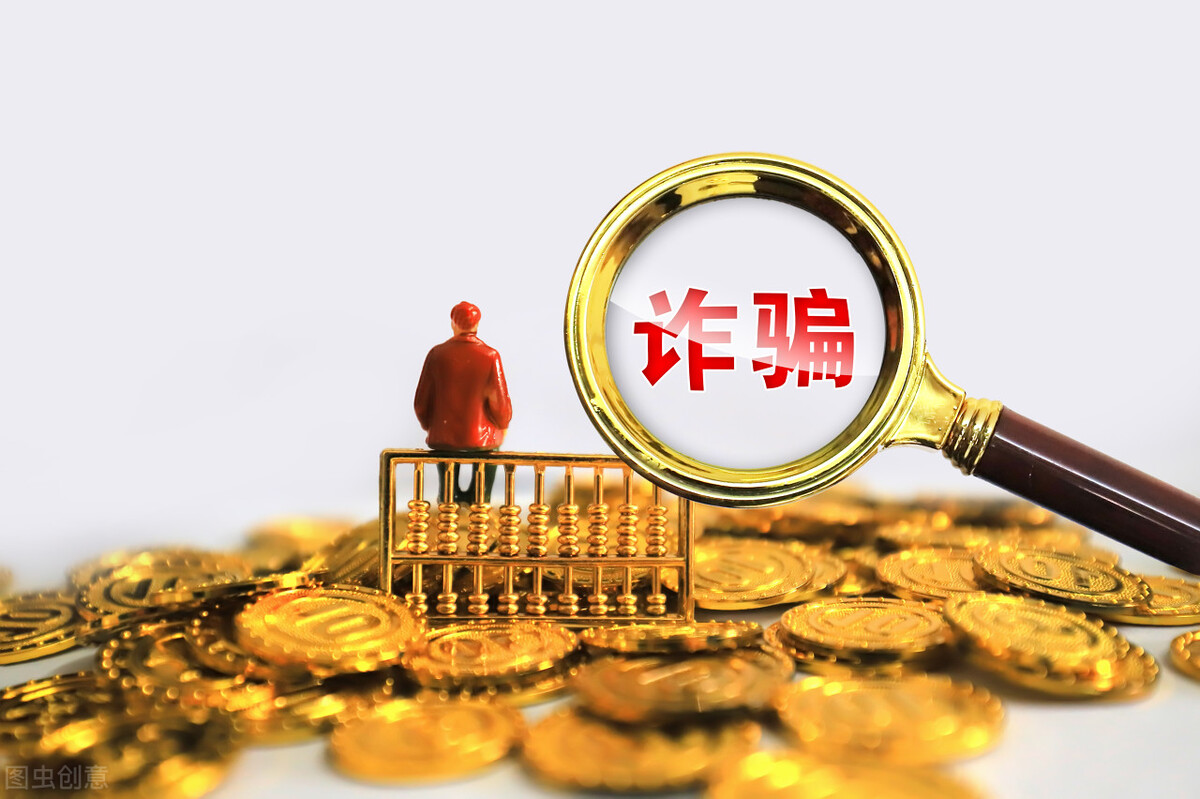 期货诈骗怎么定性诈骗,期货罪名