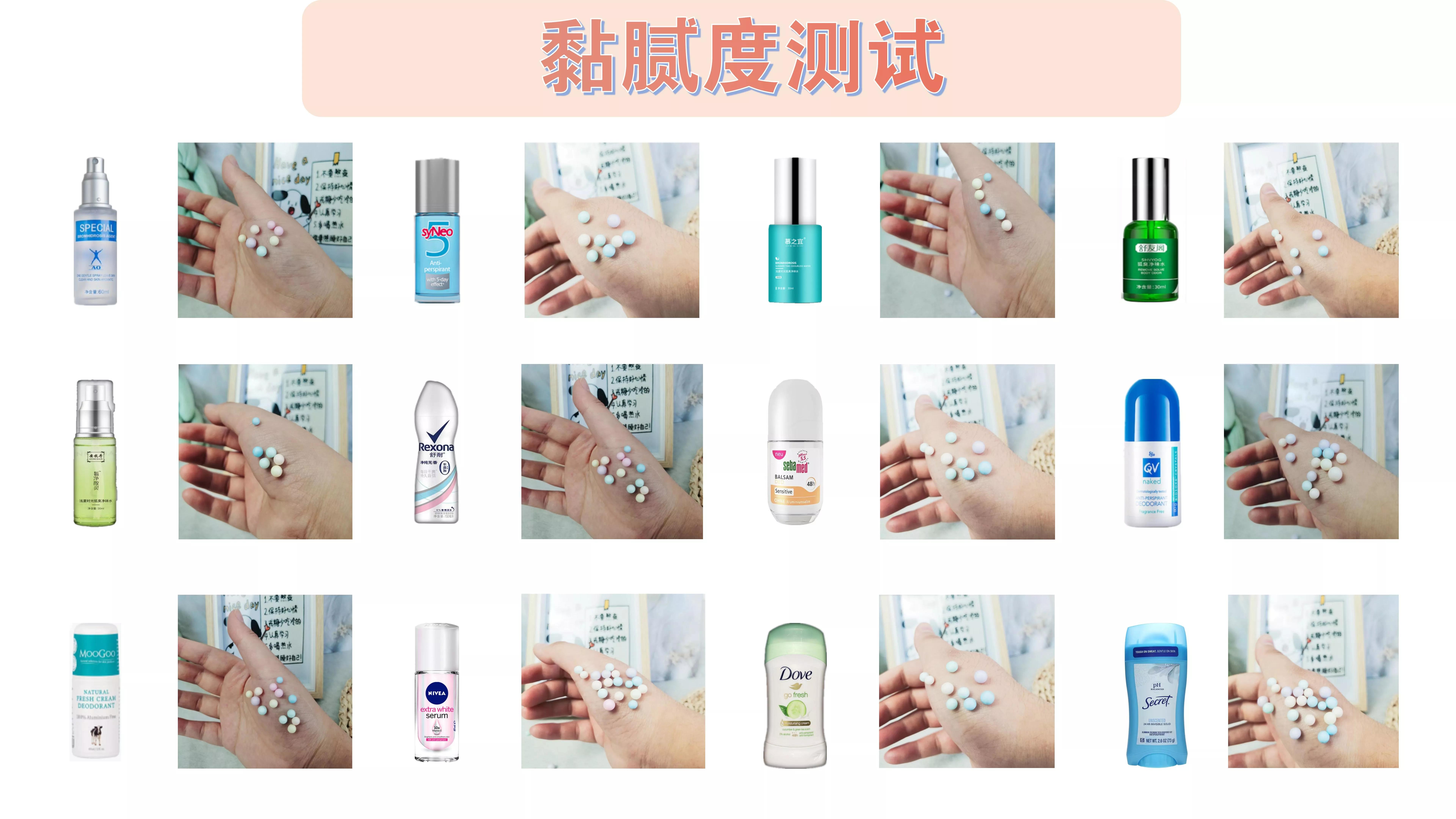 12款热门止汗露实测：止汗能力、持久度、肤感，全给你整理好了