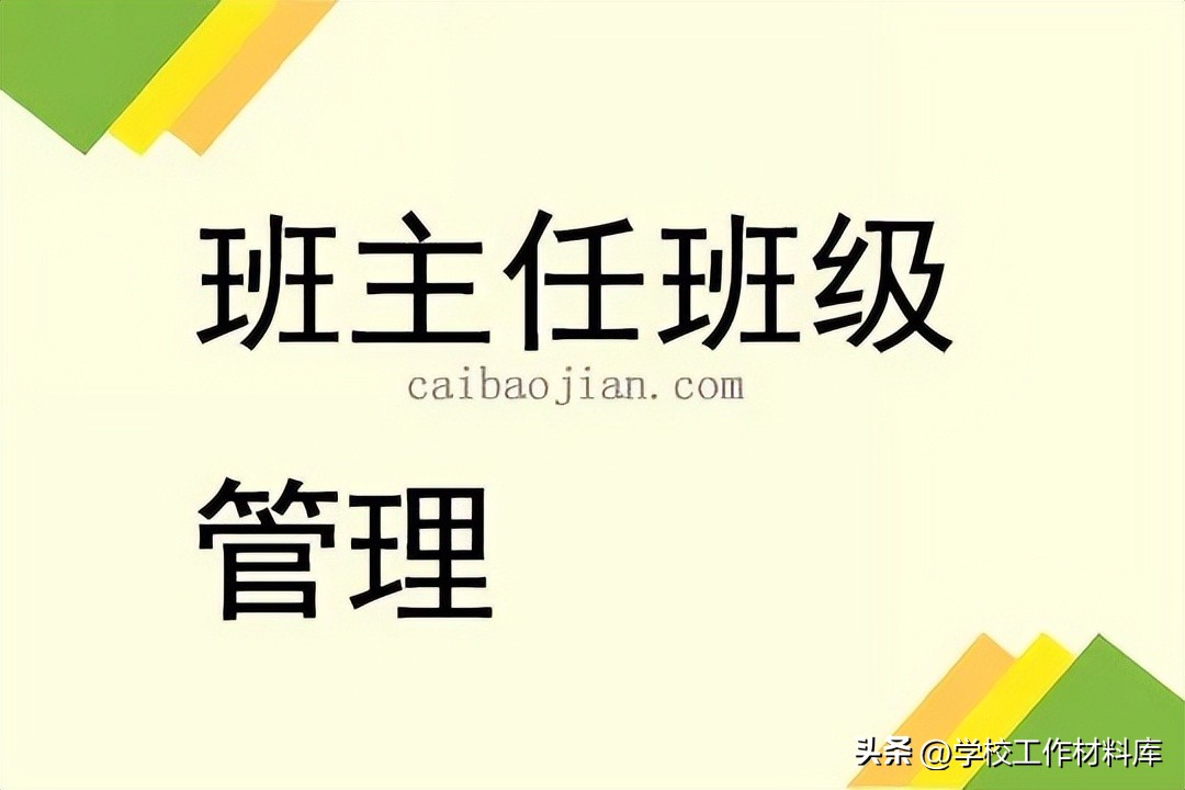 小学班主任带班育人方略5000字,教育如何严而有度