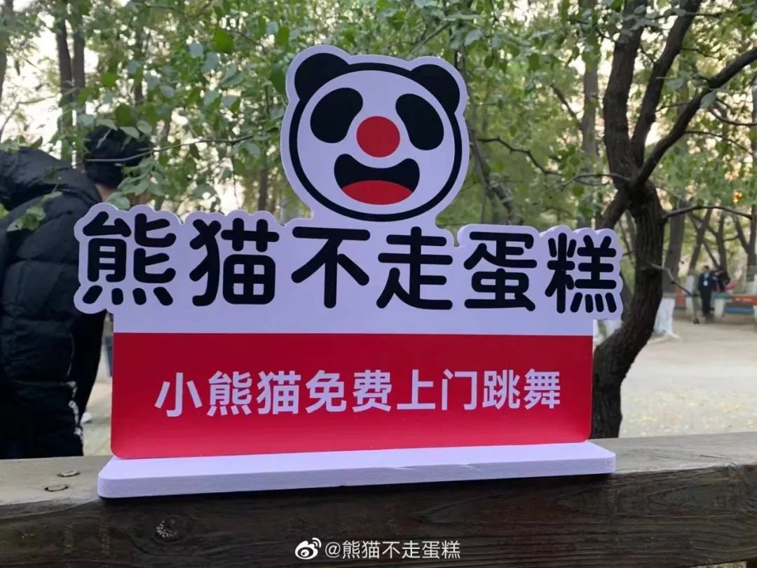 熊猫不走烘焙行业,熊猫不走烘焙配送蛋糕薪资咋样