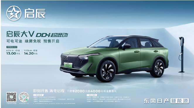 东风日产启辰大v油电混动,东风日产启辰混动大v