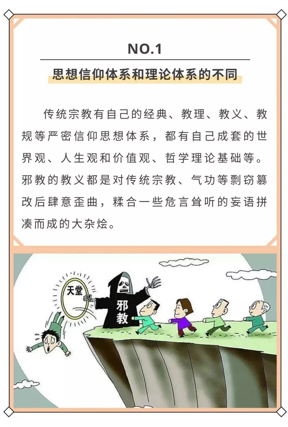 【反*教邪**宣传】快速辨别宗教与*教邪**，这四招就够了