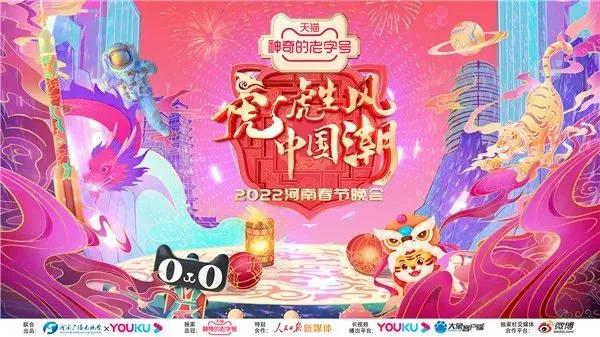 2022年中央广播电视总台虎年春晚,虎年春晚合集整理