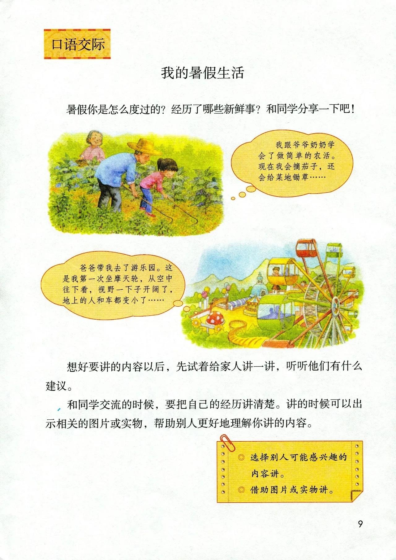 人教版小学语文（三年级上册）课本电子版暑假预习快收藏