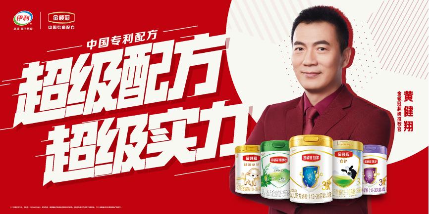 伊利金领冠超凡守护走进海南,伊利金领冠守护奶粉