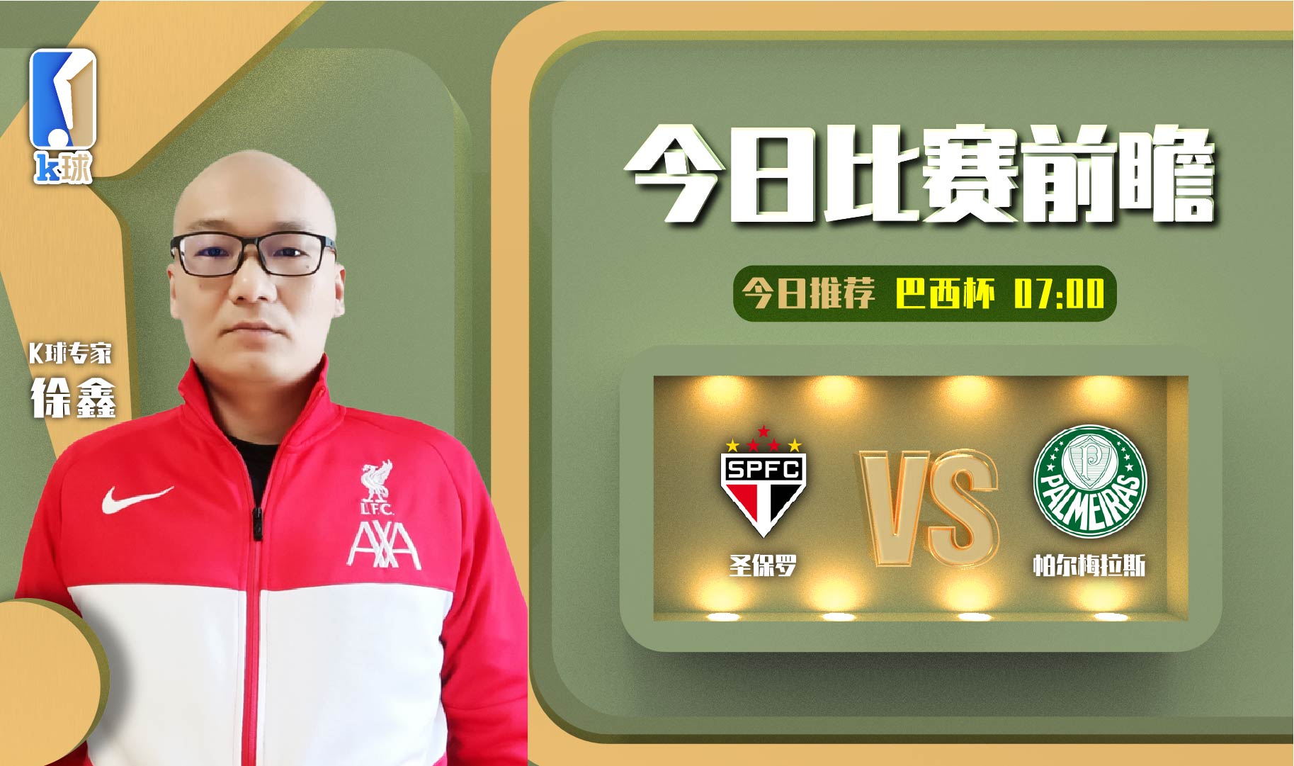 k球专家,巴西杯圣保罗预测