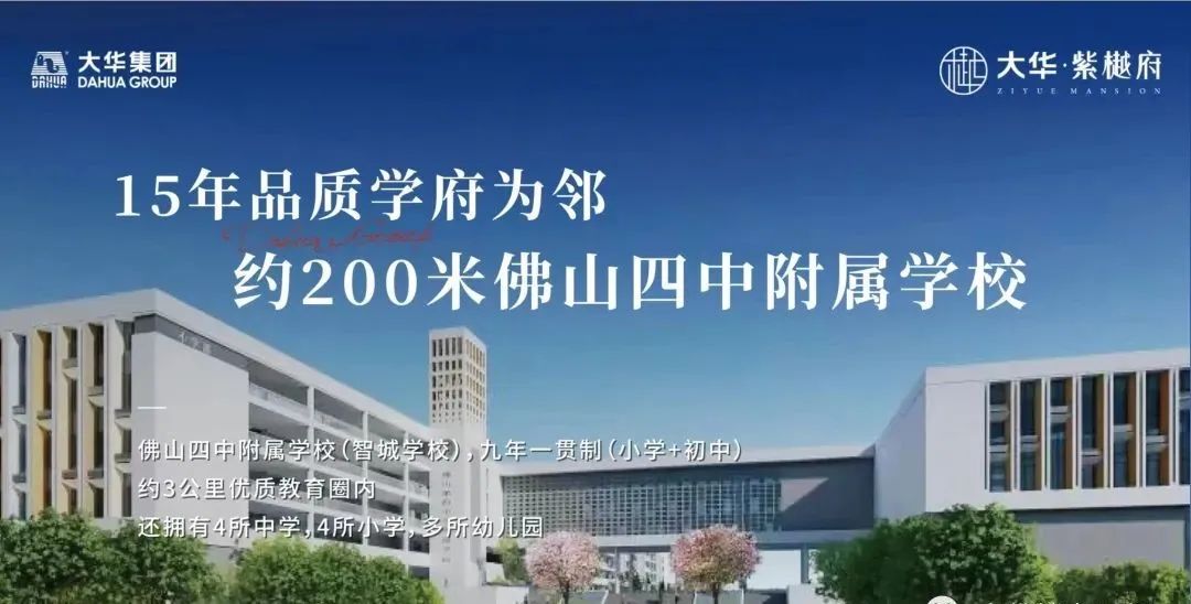 大华紫樾府佛山值得买不,佛山智慧新城大华紫悦府最新消息