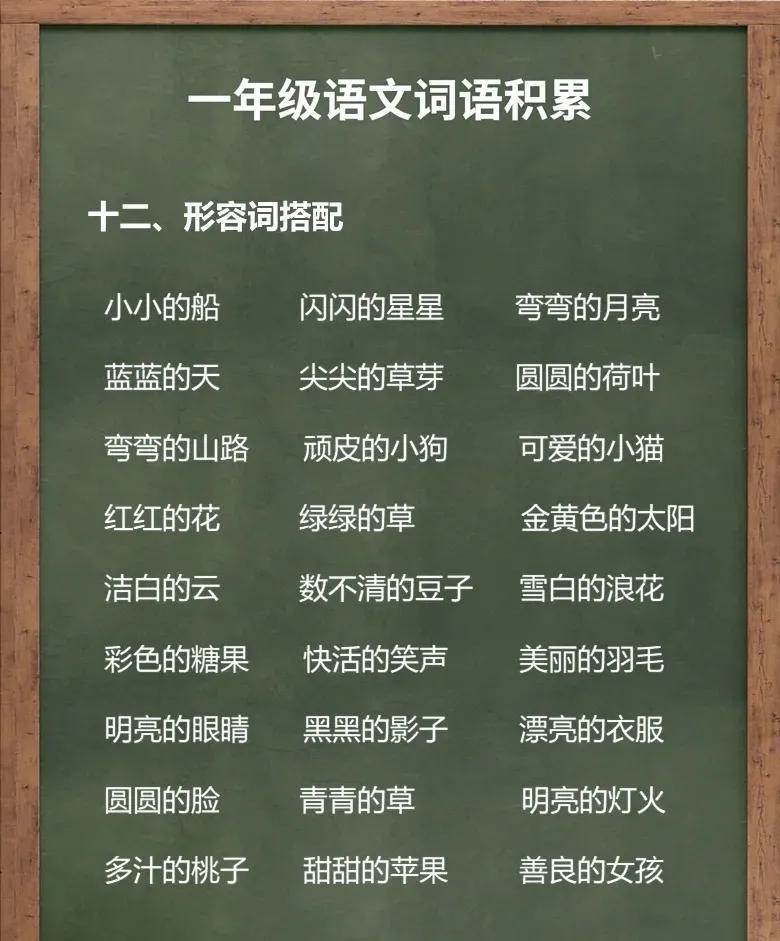 一年级干货,干货类知识梳理和归纳