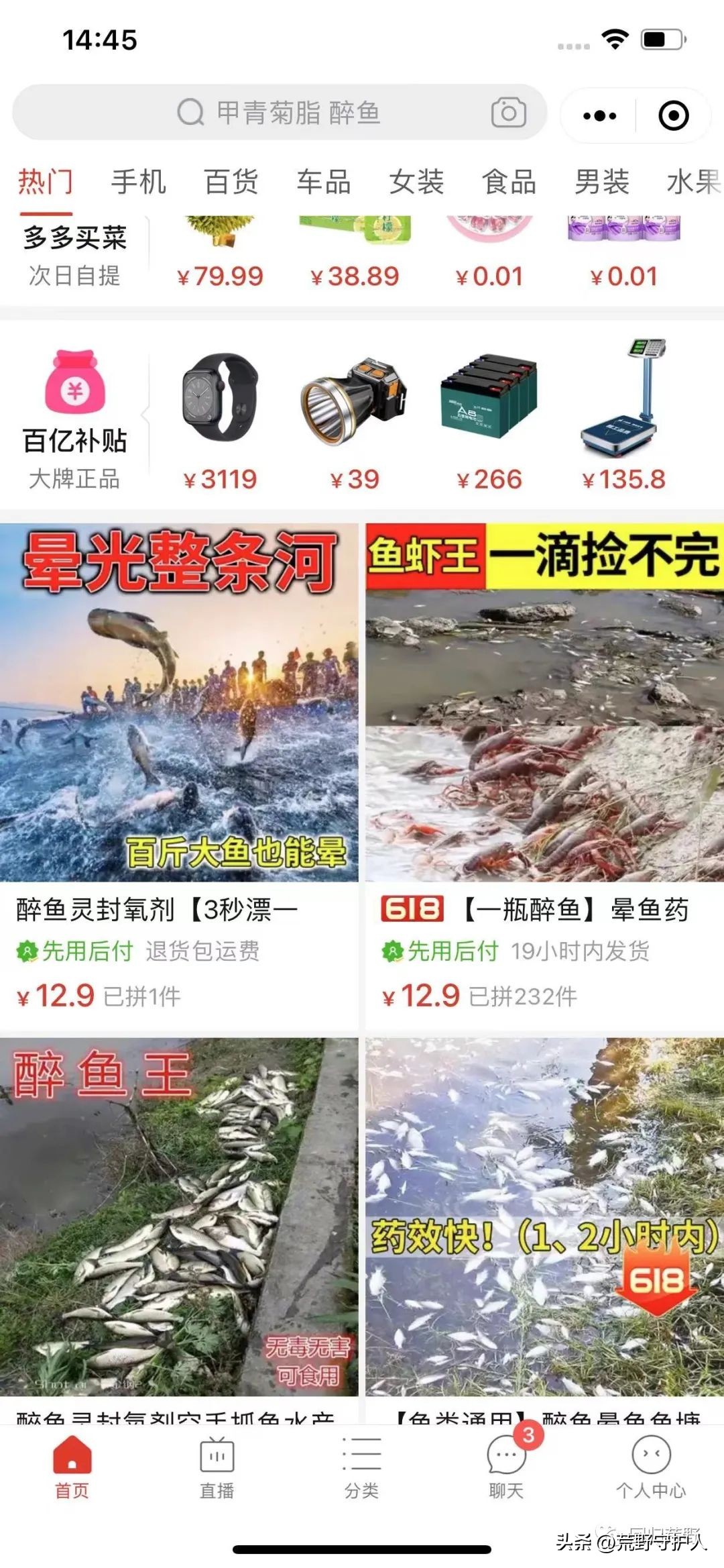 网上卖的毒鱼药,网上毒鱼药是真的吗