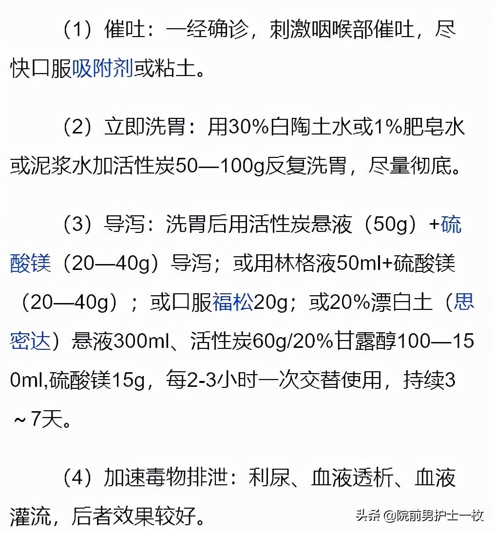 除草剂中毒要用阿托品吗,敌草快中毒治疗专家共识