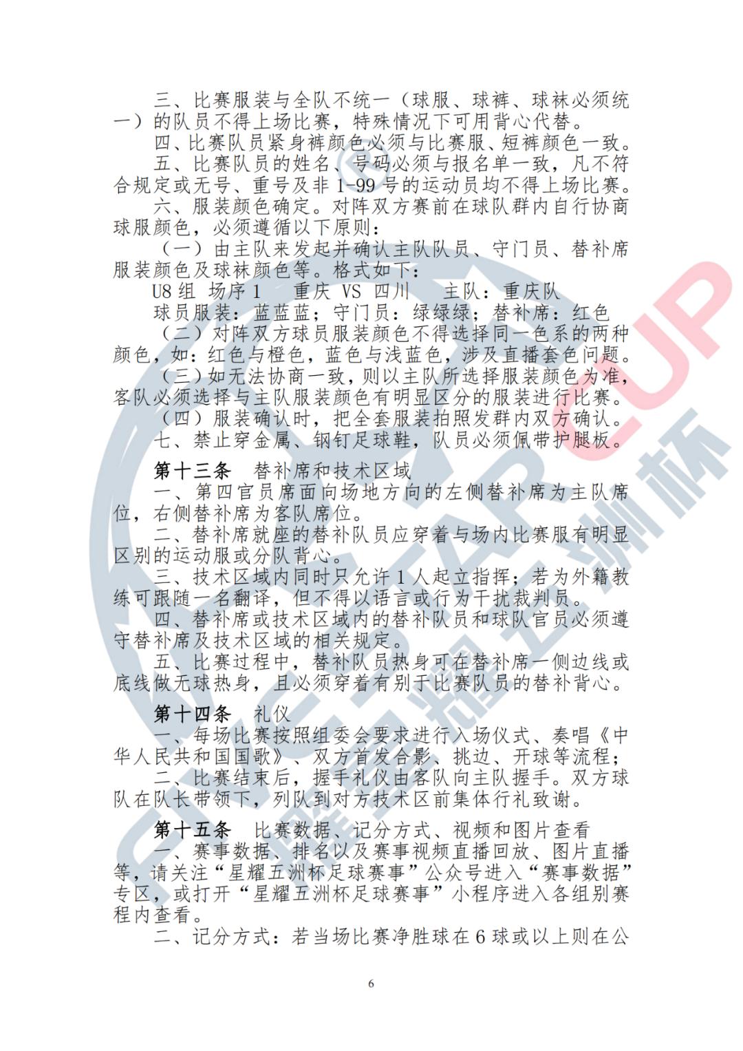 星耀五洲青少年足球节,星耀五洲足球文化节