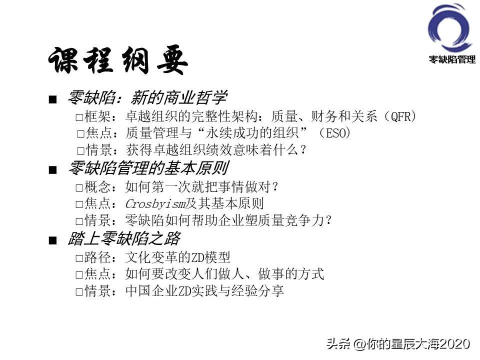 零缺陷管理的标准,零缺陷管理培训