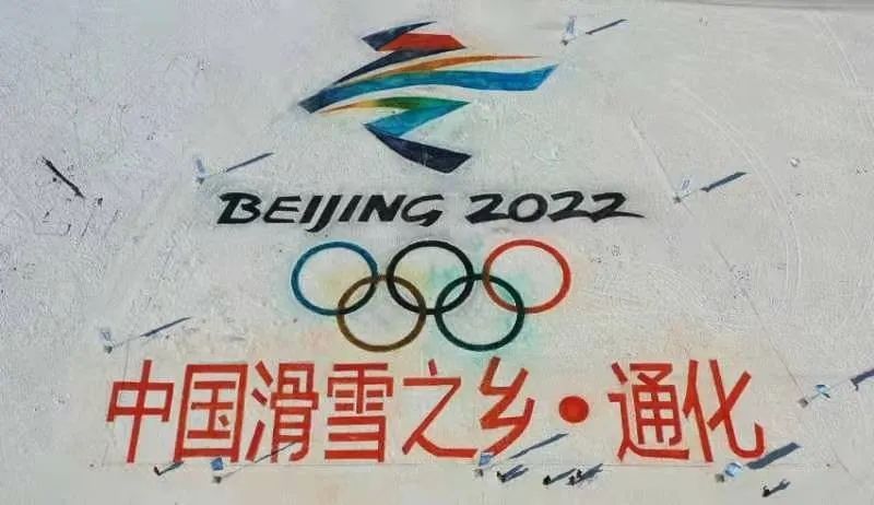 通化冰雪旅游又添新项目,多举措推进冰雪旅游