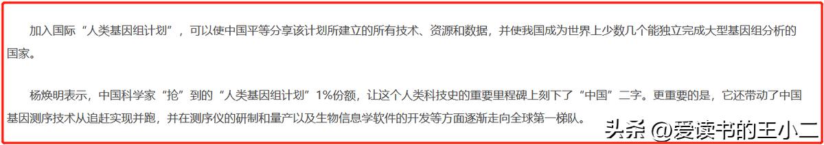 中国人基因图谱向世界公布，你们把西方想了多年都没成的事做了！