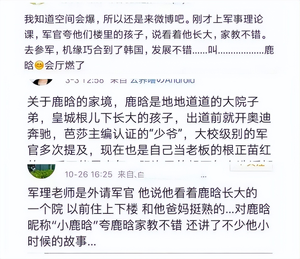 鹿晗阔少,鹿晗谈c罗首秀
