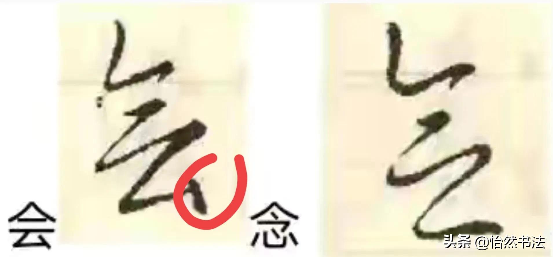 草字辨异三字经,草字诀三字经