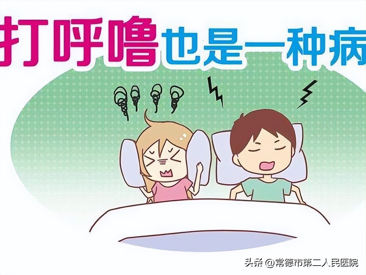 “打呼噜”也是一种病，不容小觑！