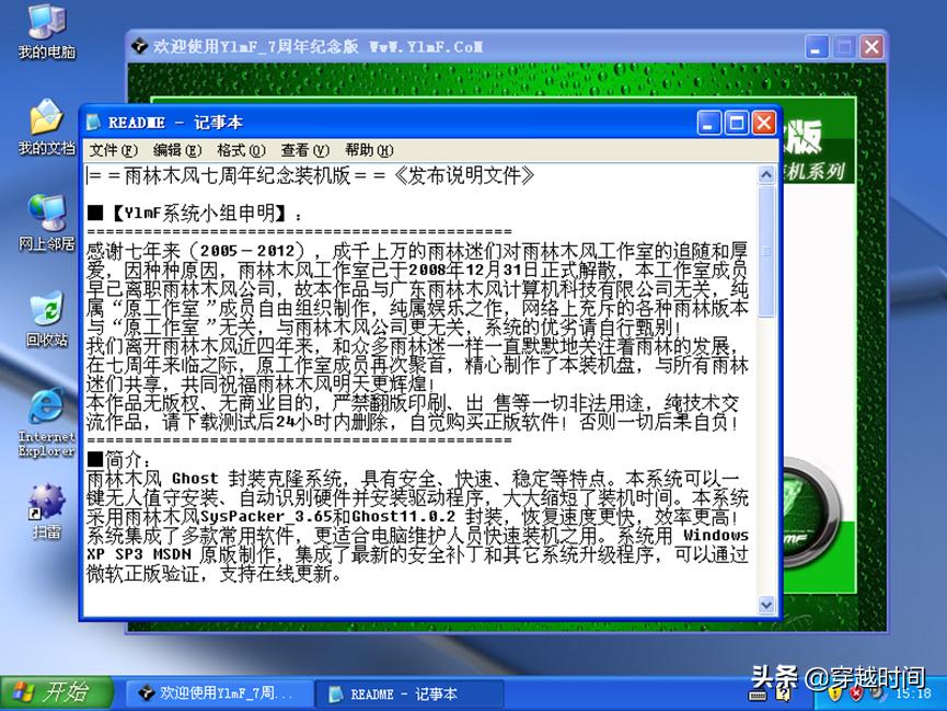 穿越时间windows,windowsxp有几个盗版