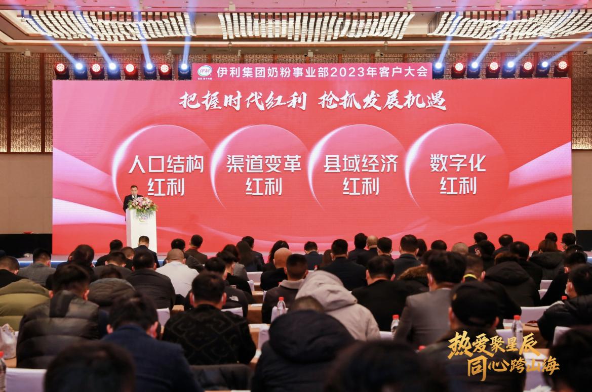 伊利集团奶粉事业部2020客户大会,伊利奶粉客户大会