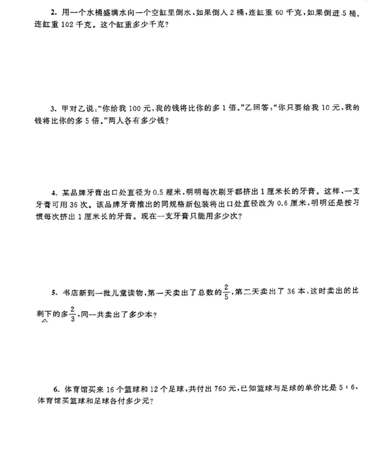 六年级数学重点难点题公式,六年级数学圆锥与圆柱重点难点题