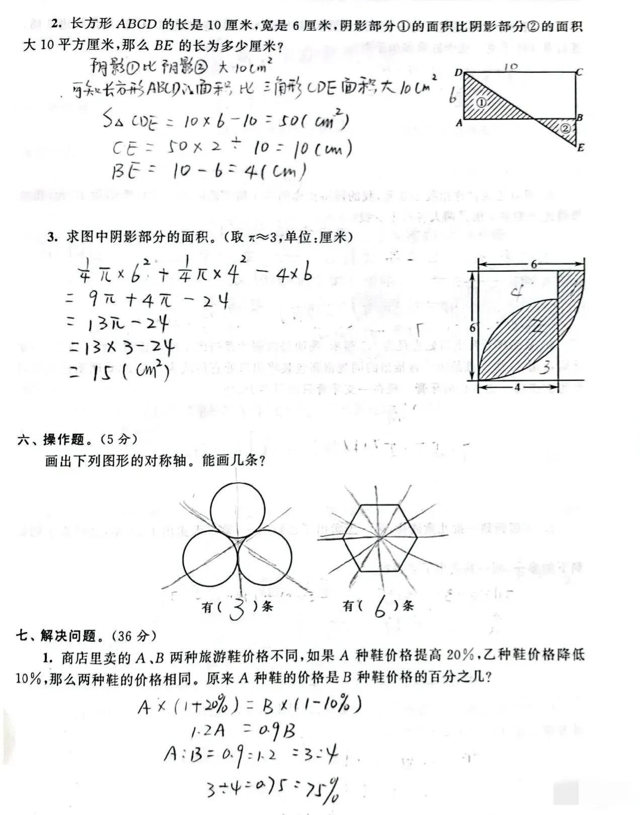 六年级数学重点难点题公式,六年级数学圆锥与圆柱重点难点题