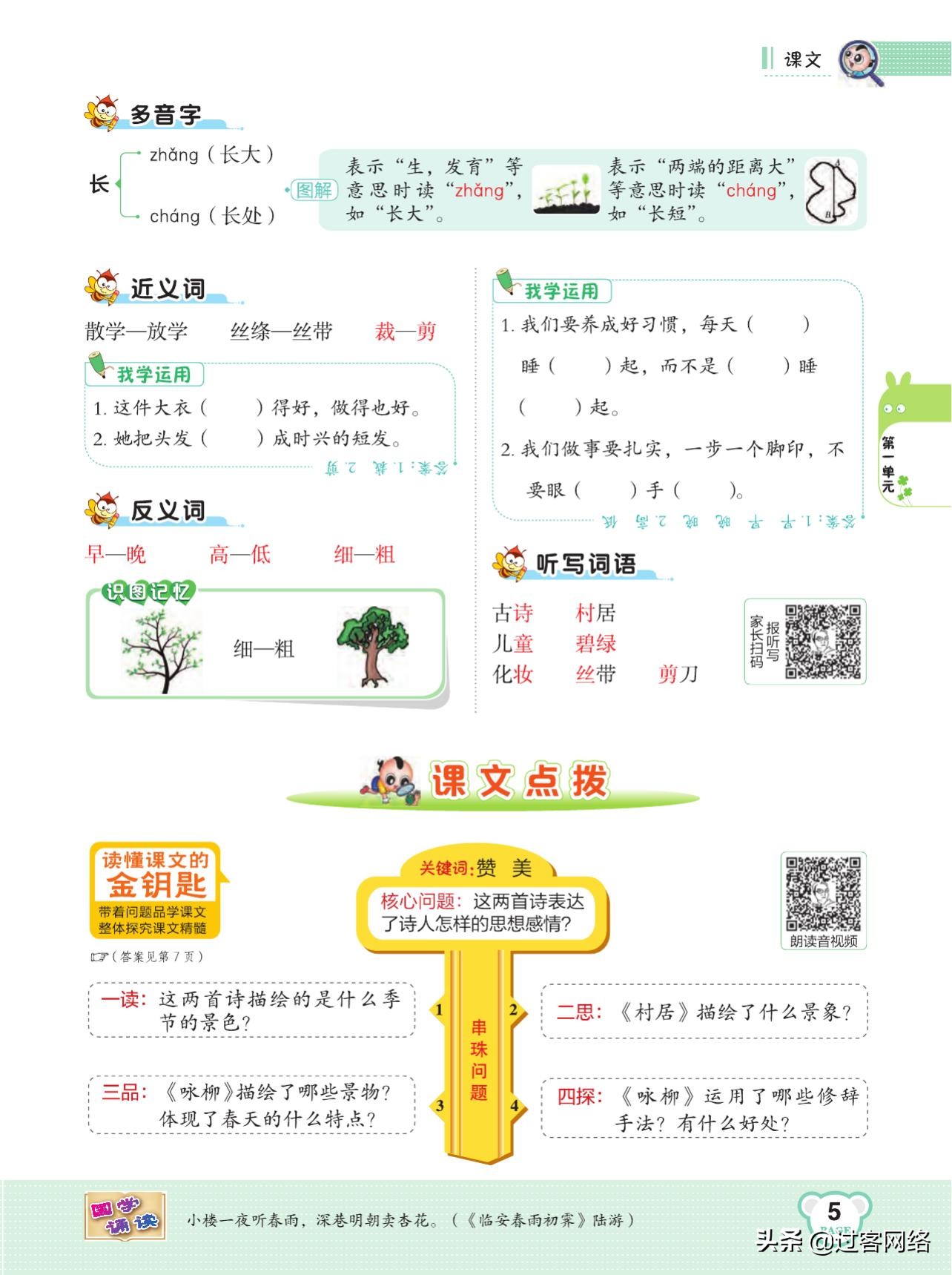 典中点和点拨训练,典中点人教版试卷二年级下册语文