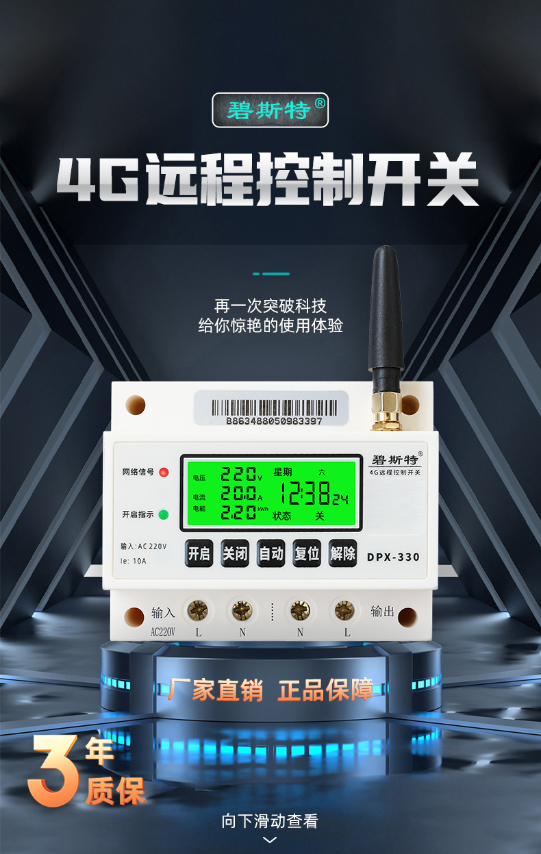 一键远程控制开关,智能远程控制关电开电开关